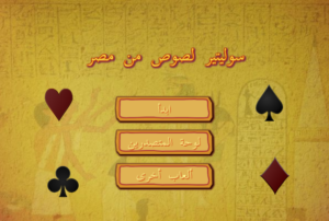 Thieves of Egypt Solitaire game 2